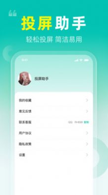 一键投屏电视app图2