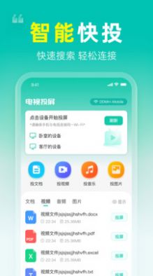 一键投屏电视app图1