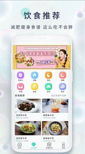 瘦身食谱app图3