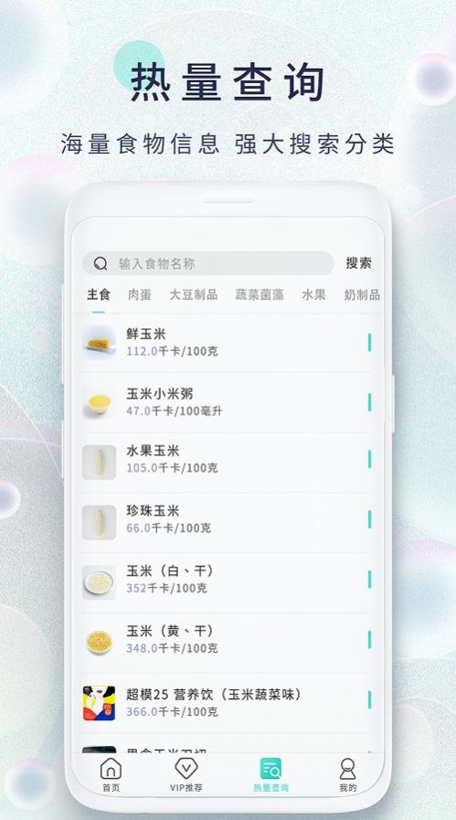 瘦身食谱app免费下载图片1