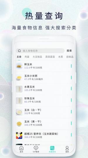 瘦身食谱app免费下载图片1