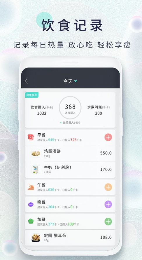 瘦身食谱app免费下载图片2