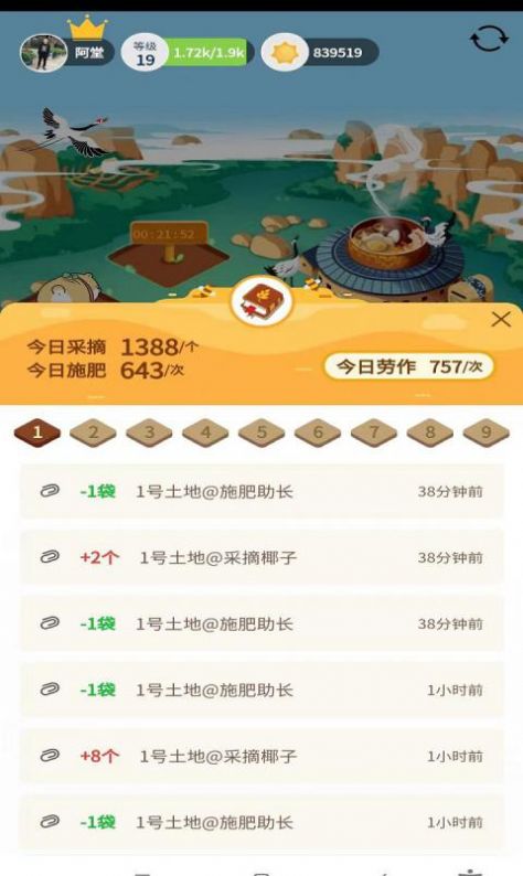 火神椰子app领红包最新版图片1