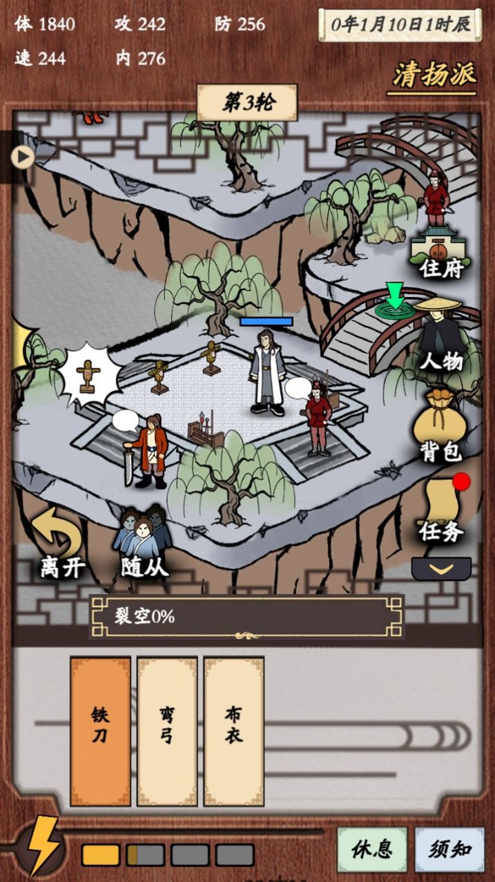 新侠客录测试服下载安装最新版2022图片2