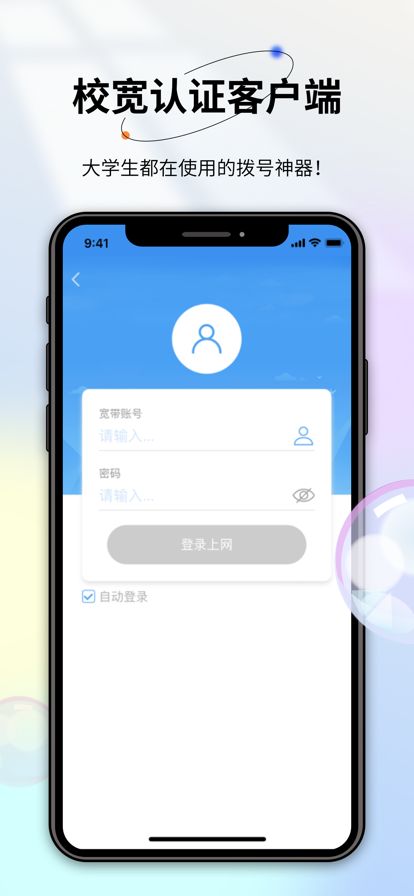 校宽认证iOS图3