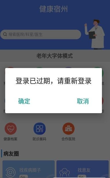 健康宿州app图3