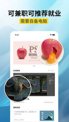 高新兼职app图2