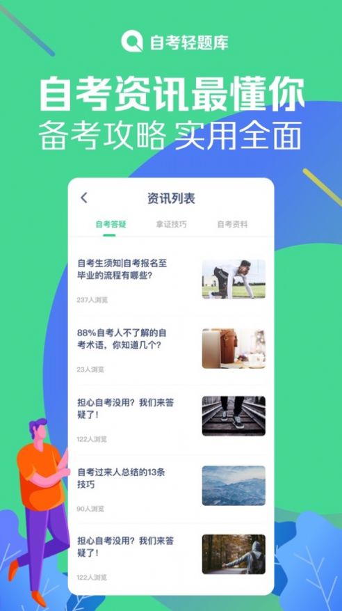 自考轻题库app图2