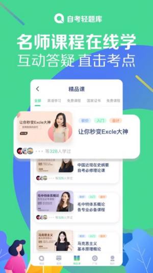 自考轻题库官方app最新2022图片1