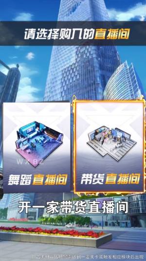 主播致富记手游官方最新版图片1