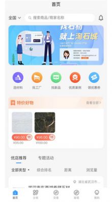 淘石城app图3