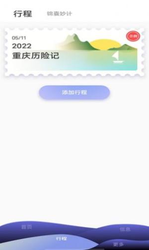 自由岛出行规划app图3