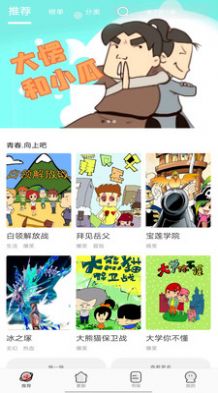 免费漫画全集app图1