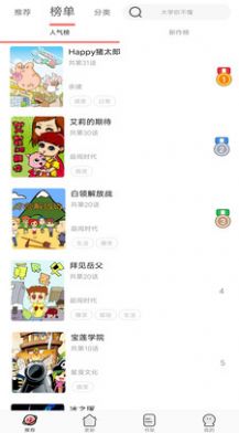 免费漫画全集app图3