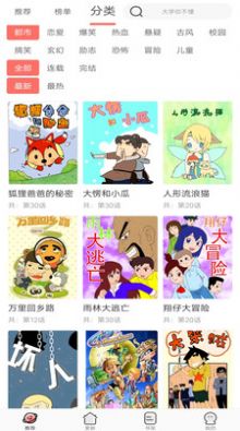 免费漫画全集应用app免费下载图片1