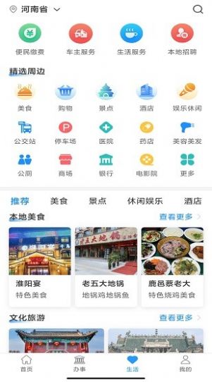 周到办app图1