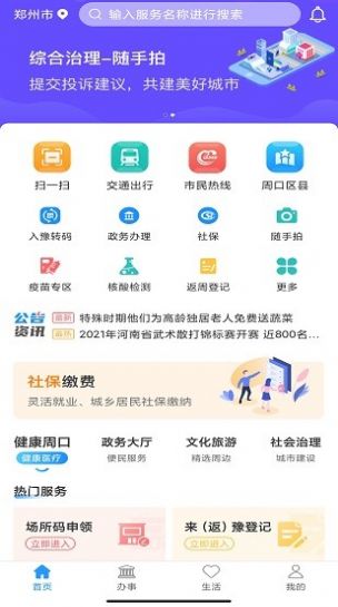 周到办app图3