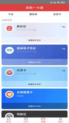 邯郸一卡通app图2