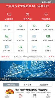 邯郸一卡通官方手机版app下载图片1