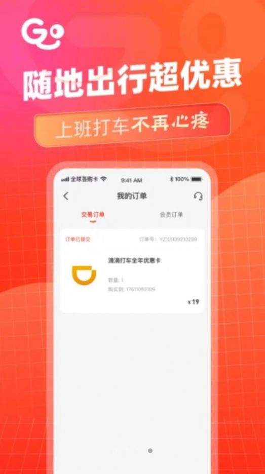 全球荟购卡app图1