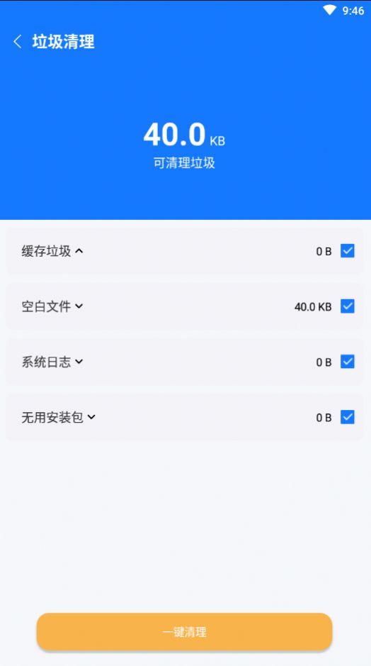 易步清理app图1