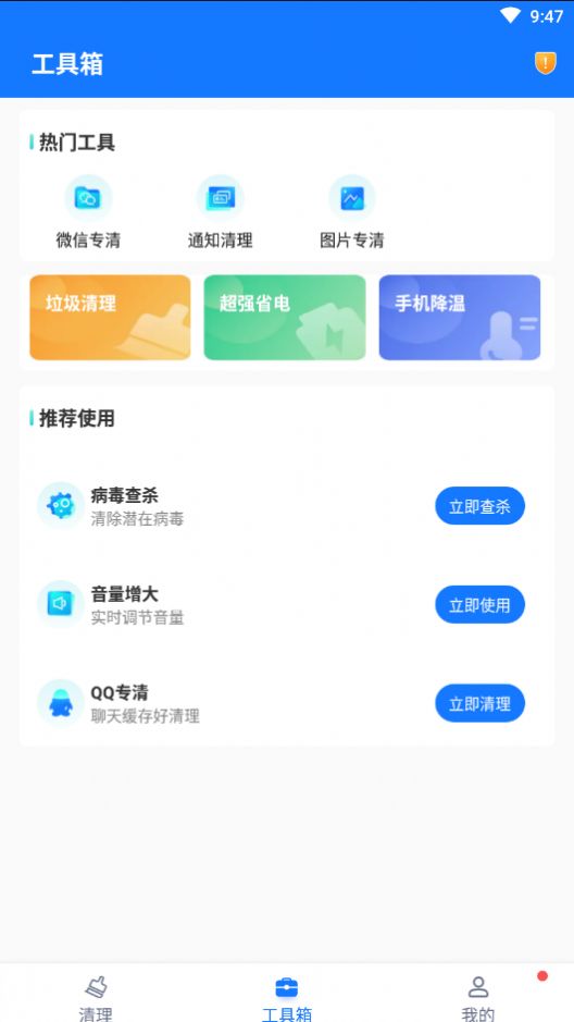 易步清理app图2