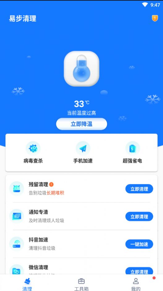 易步清理极速版app手机版下载图片1