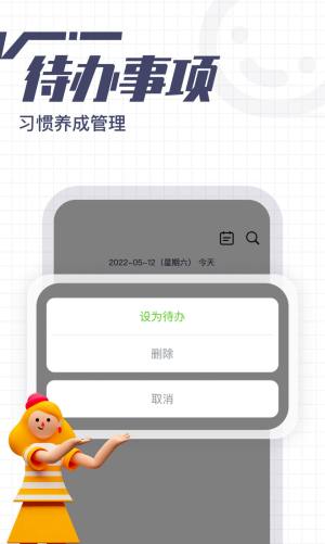 花生备忘录app图2