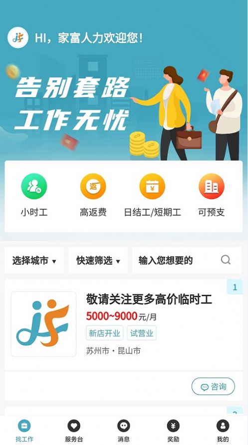 家富人力app图2