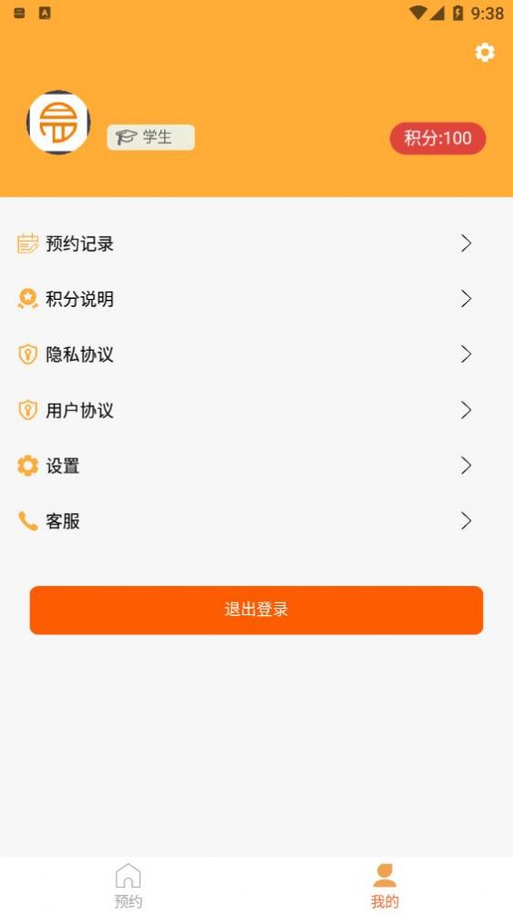 易校院app图1