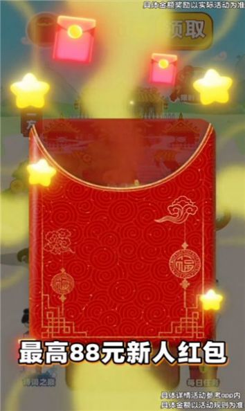 成语招招财红包版图2