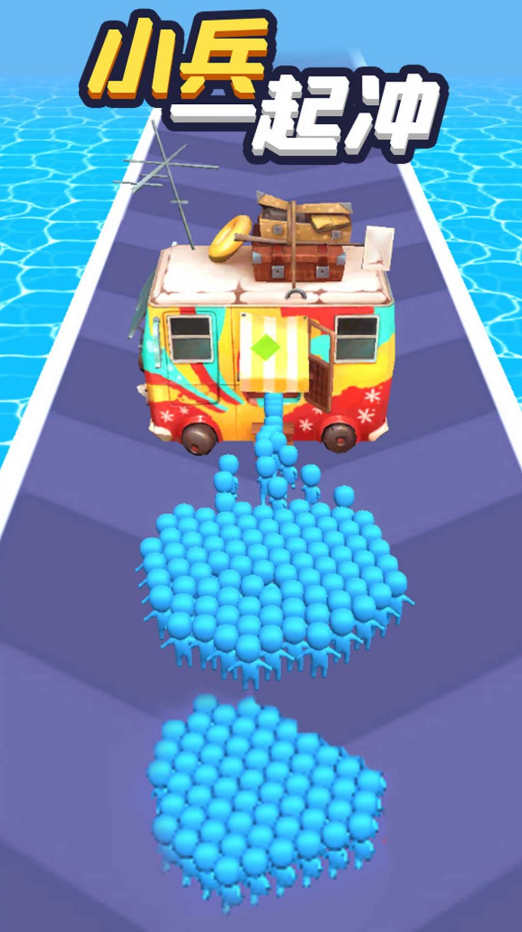 小兵一起冲小游戏图3