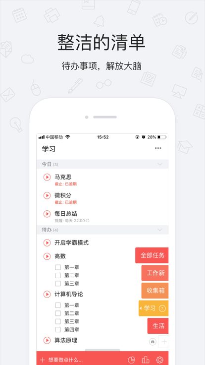 番茄清单app图1