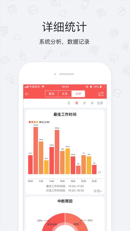 番茄清单app图3