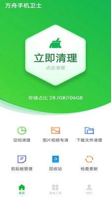 方舟手机卫士2022图3