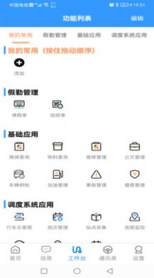 长安集团企业办公app手机版下载图片1
