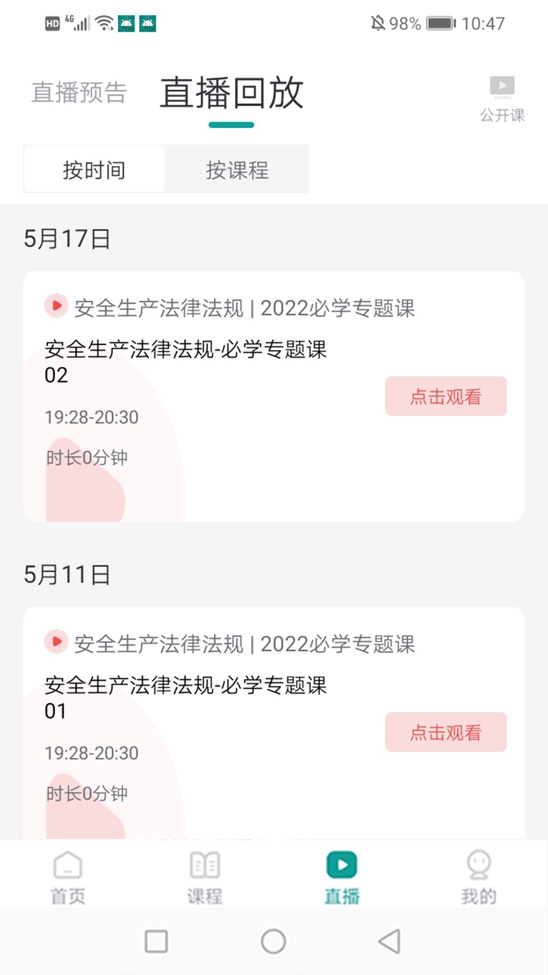 元培教育app图1