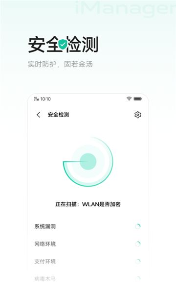 i管家vivo图2