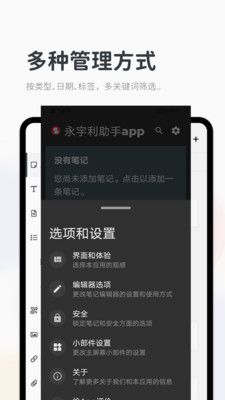永宇利助手软件官方app下载图片1