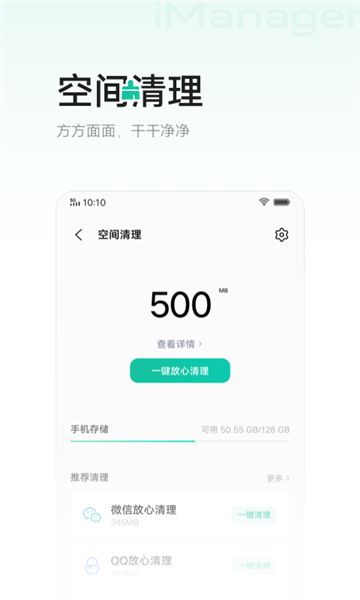 i管家vivo图3