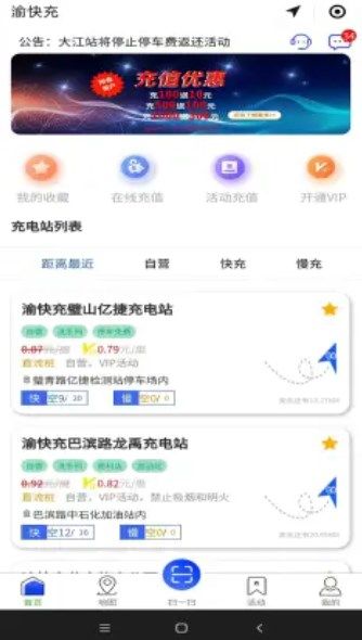 渝快充app图2