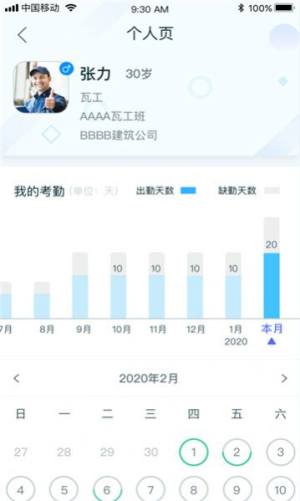 乐工宝考勤打卡app最新版下载图片1