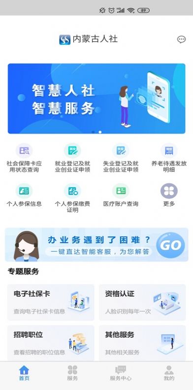 内蒙古人社养老金认证app图1