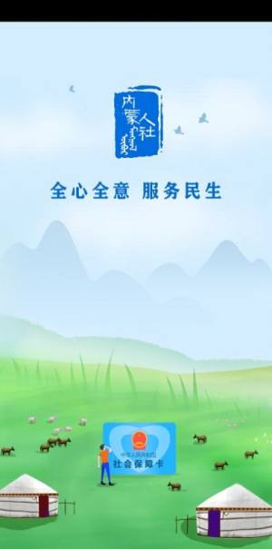 内蒙古人社养老金认证app图3