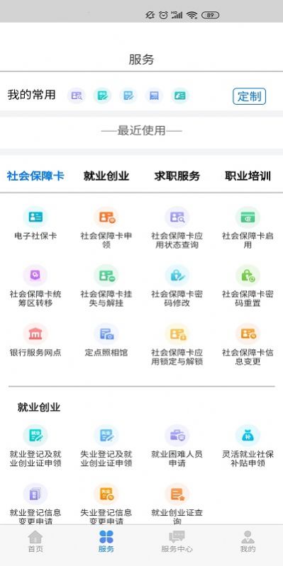 内蒙古人社养老金认证app图2