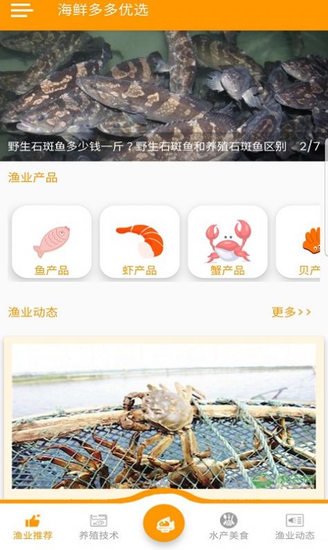 海鲜多多优选app图1