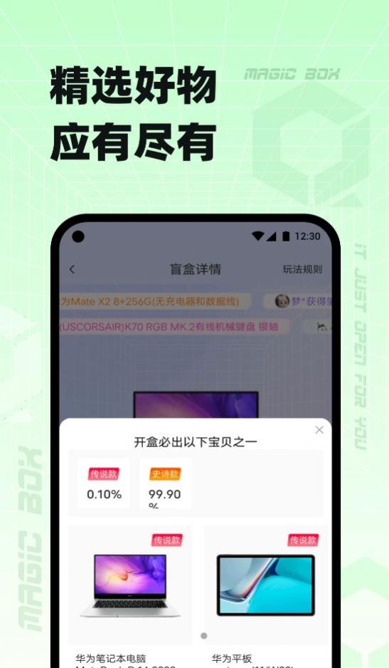 奇迹盒子app图1