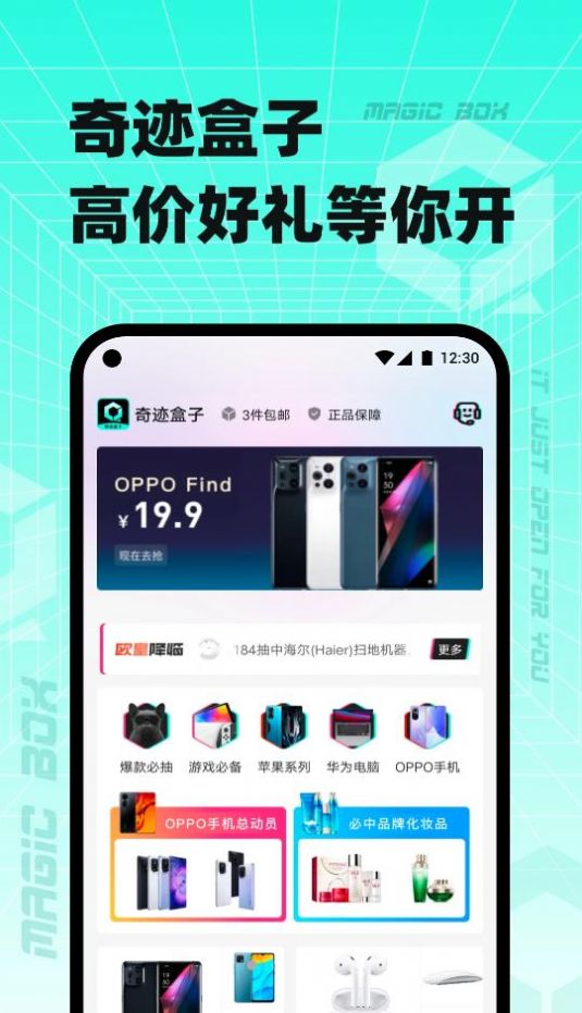 奇迹盒子app图2