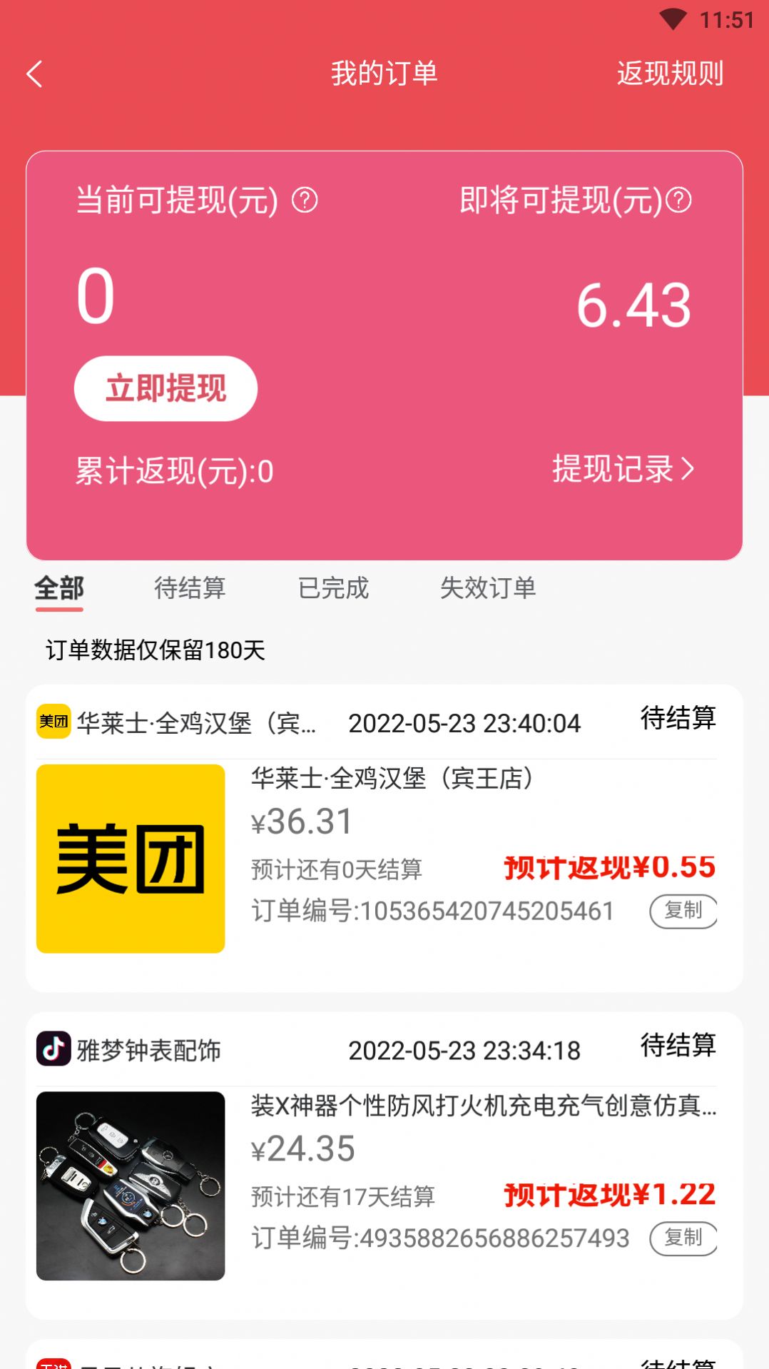 返的多app图2