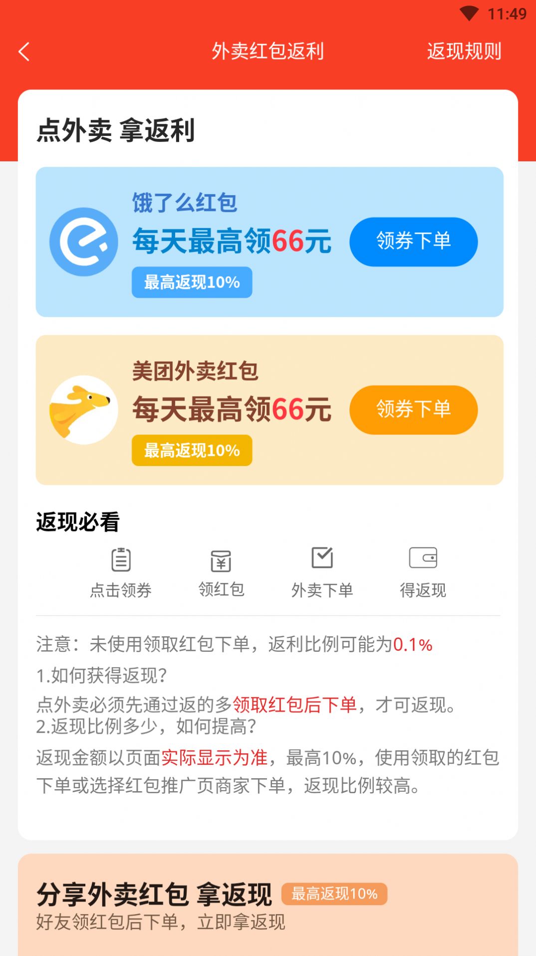 返的多app图3